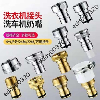🎉臺灣出貨🎉銅洗衣機水咀 不鏽鋼龍頭嘴巴 轉接頭洗衣機 管塑膠尖嘴加厚 衛浴配件
