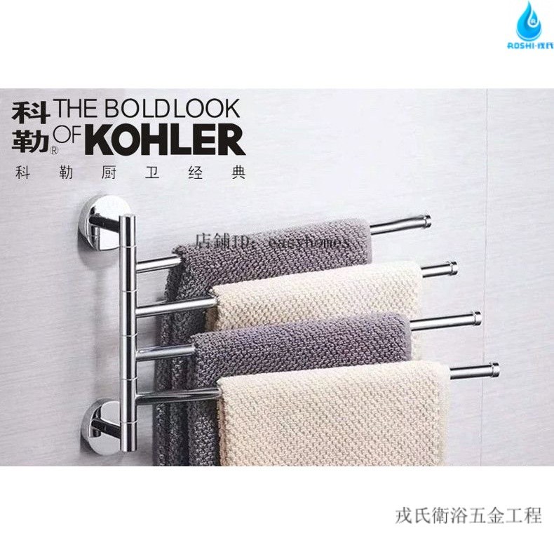 KOHLER經典廚衛科勒浴室全銅旋轉毛巾架衛間動毛巾桿掛桿雙桿浴室二三四桿