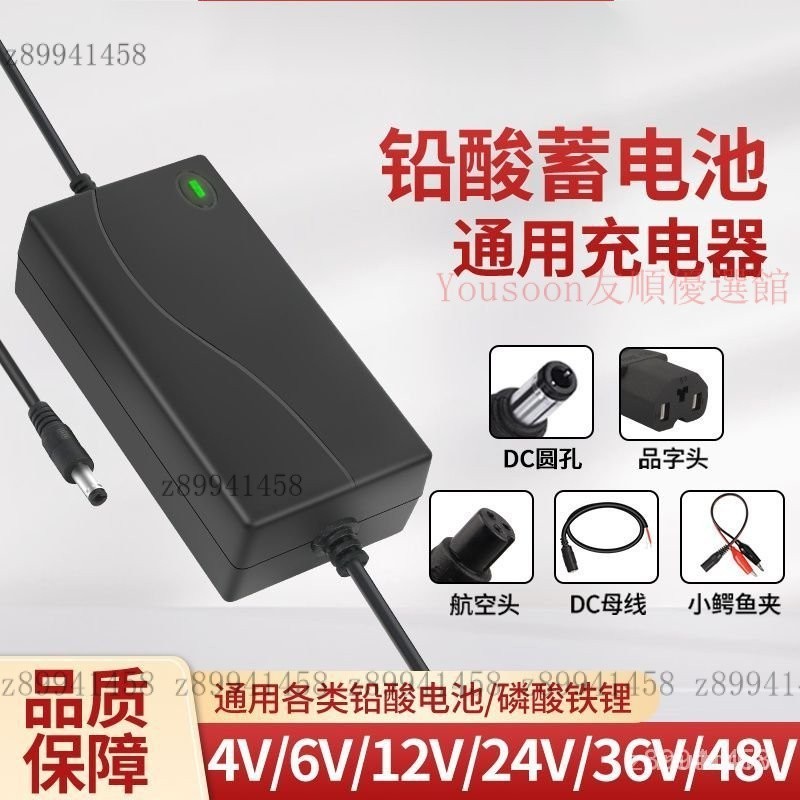 【台灣優選】鉛酸蓄電池 電子秤充電器 通用 4V 6V 7.5V 12V 24V 36V 42V 磷痠鐵鋰5.5mm圓孔