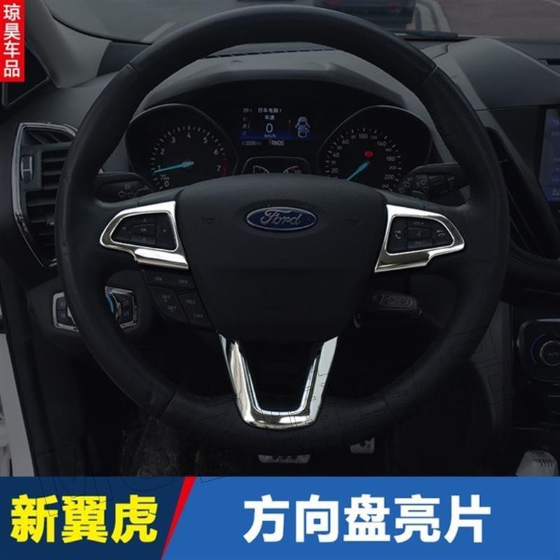 名購車品✅福特 Ford focus mk3.5 kuga 碳纖維 卡夢 貼片 亮片內飾 改裝 鋼琴烤漆 方向盤裝飾框