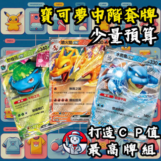 《 臺灣正版 寶可夢卡牌組 中階牌組 》現貨 寶可夢新手牌組 巨聲鱷 假面喵 浪舞鴨ex 噴火龍 PTCG 皮卡丘