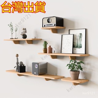 臺灣出貨 墻壁置物架 壁掛置物架 層板架 層架 墻上置物架免打孔墻上裝飾展示架 隔板 實木收納實木置物架 一字隔板置物架