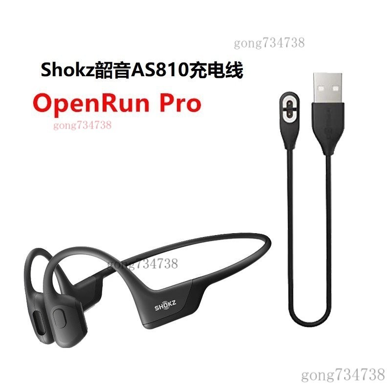 【臺灣優選】Shokz韶音OpenRun/Pro充電線 S800/S803/S810骨傳導藍牙耳機USB磁吸充電器 NX