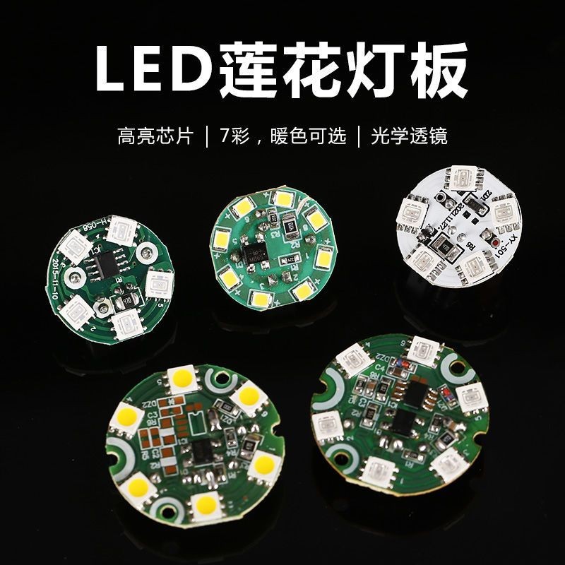 大功率 燈片 LED蓮花燈電路板燈芯版佛具燈配件單色七彩荷花臺燈多款芯片燈珠