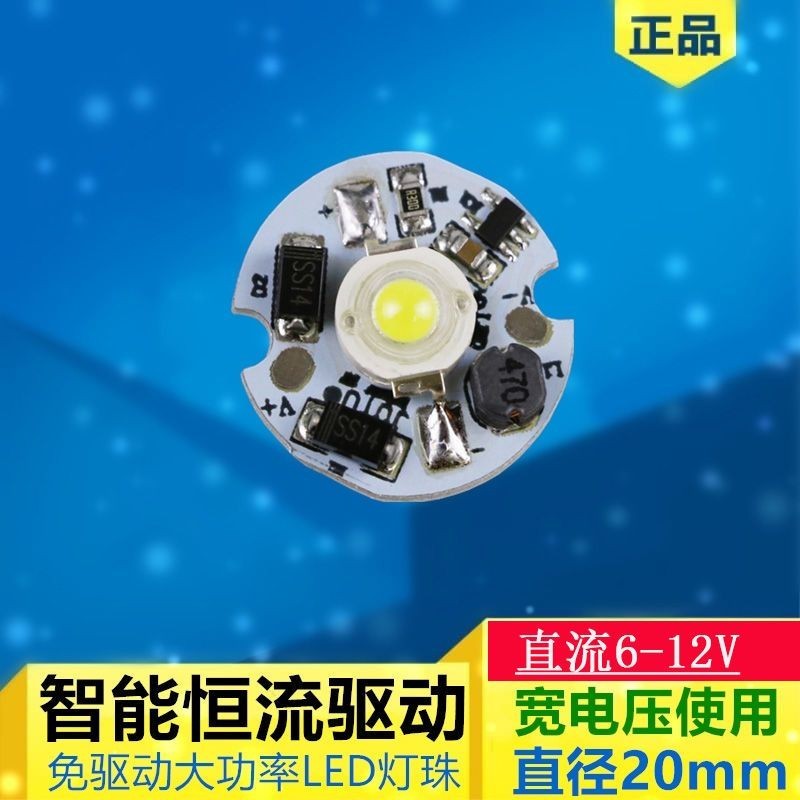 大功率 燈片 led燈珠單燈6-12V恒壓電池電瓶帶恒流電路1w模型燈泡