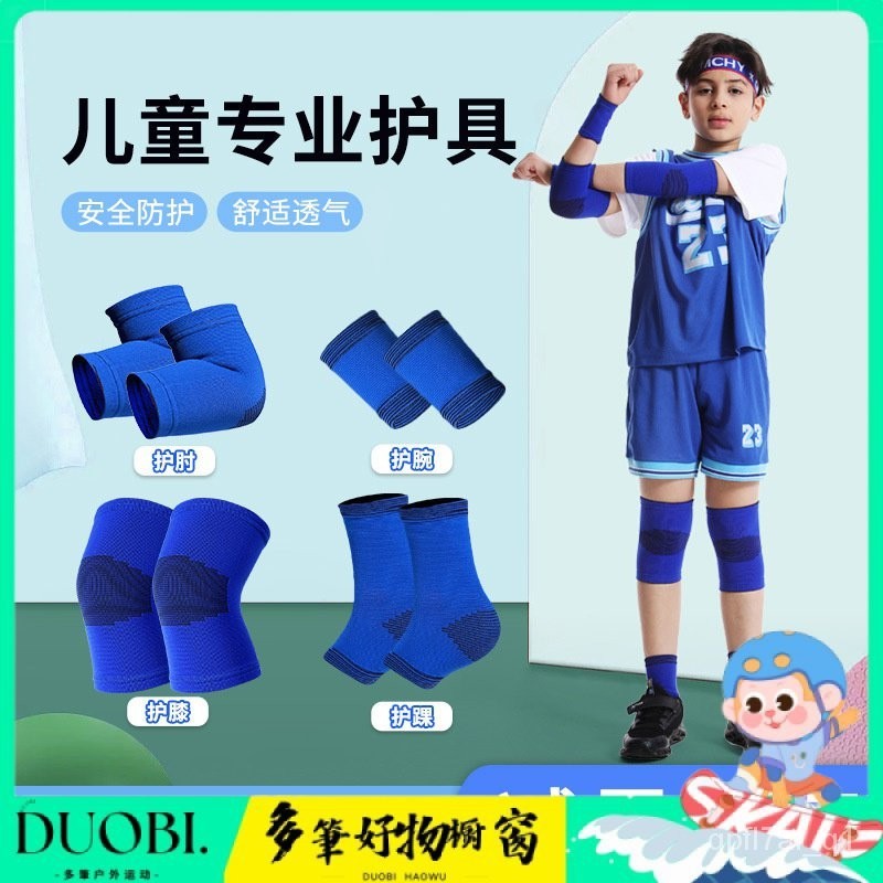 Duobi多筆-兒童護膝護肘護腕護踝運動護具套裝保暖防護爬行跳舞足球籃球輪滑 SC5T