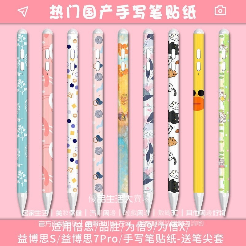 倍思手寫筆pencil貼紙 品勝為悟9/X益博思S/7代Pro貼膜 觸控筆平替手寫筆痛貼 貼紙