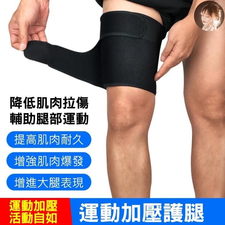 【下殺速賣＠送禮物】HDT-002 (單隻裝) 可調節 彈力繃帶運動護膝 綁帶護大腿 加壓健身護具 壓力護膝 (非醫療用