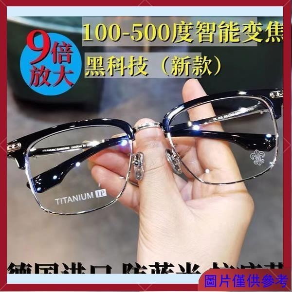 😊智能老花鏡自動調節度數變焦遠近兩用高清防藍光多焦點老年人眼鏡