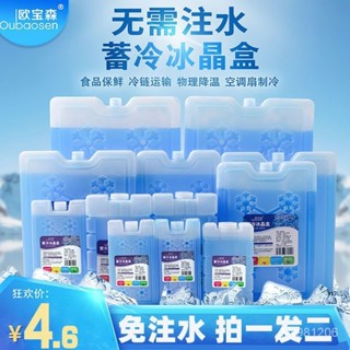 🔥臺灣熱賣款🔥冰晶盒製冷空調扇冷風機通用冰袋冰闆冰盒冷藏保鮮保溫箱冰晶製冷 ELZI