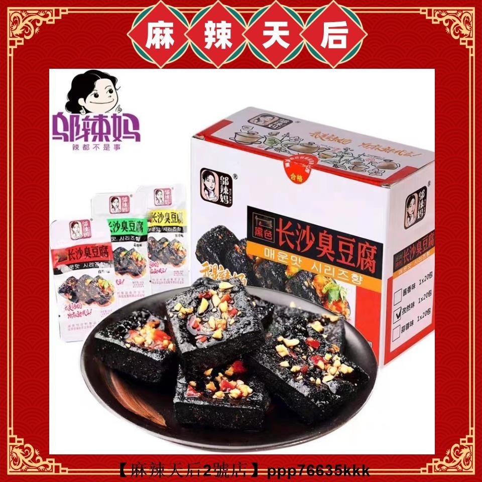 麻辣天后2~鄔辣媽臭豆腐11元/25g 湖南長沙臭豆腐 正宗臭豆腐 豆腐皮 豆乾 豆腐 辣味臭豆腐 休閒零食 零嘴