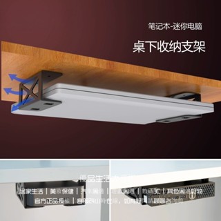 膝上型電腦筆電Macbook 迷你小型主機桌下金屬收納架 PC電腦桌下收納架 桌面懸掛支架 金屬收納支架 桌下收納支架