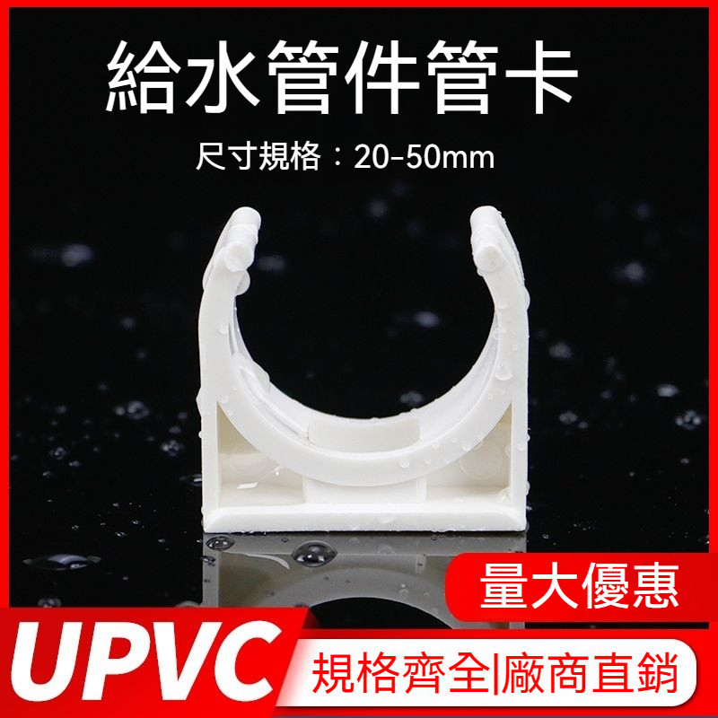 PVC管卡子給水管管卡迫碼塑料U型固定1寸卡管4分6分20 25 32 40mm RLKY