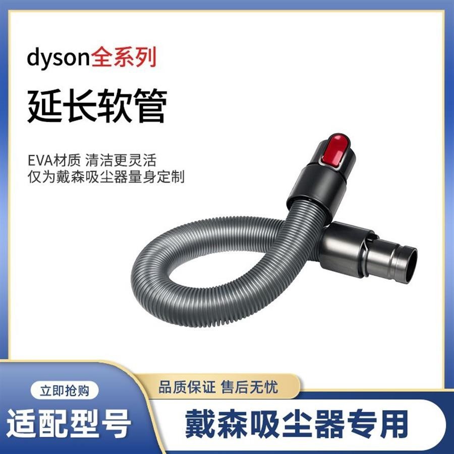 婷婷の家 適配Dyson戴森吸塵器配件延長管V6管子V7V8V10軟管v11伸縮彎管