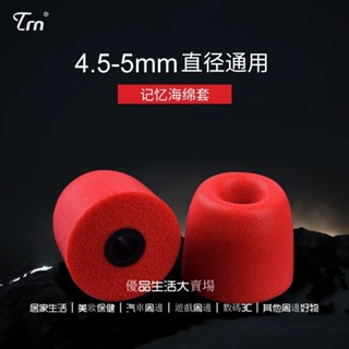 TRN 耳機套 耳帽 記憶棉耳機套 慢性迴彈耳塞棉 PU海棉套 記憶海綿耳機耳套 耳塞 耳機套散裝 耳機配件