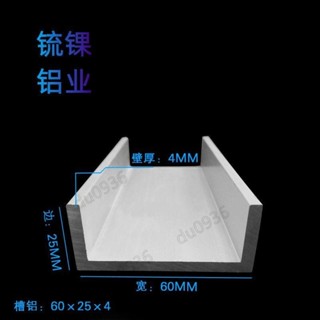 U型槽鋁60*25*4mm槽鋁 內徑52mm鋁合金槽鋁 鋁合金U型槽導軌60x25🔥激情熱賣666