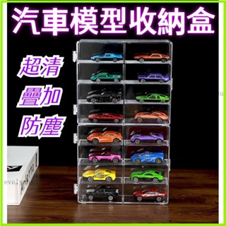 臺灣出貨🔥 模型車展示盒 風火輪小汽車 多美小汽車 汽車 TOMICA1:64 展示架 小汽車展示盒 公仔模型展示盒