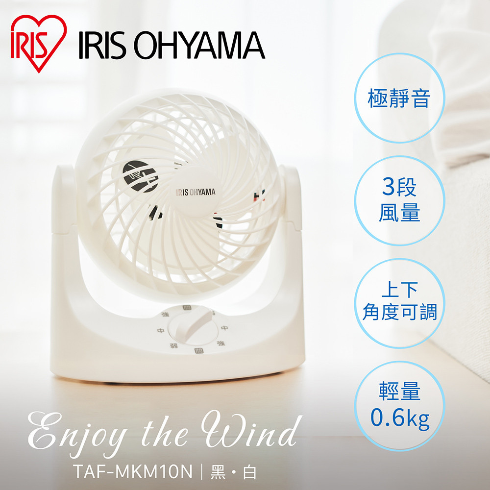 IRIS OHYAMA 極靜音桌上型空氣循環扇 TAF-MKM10N(電風扇/桌上扇)