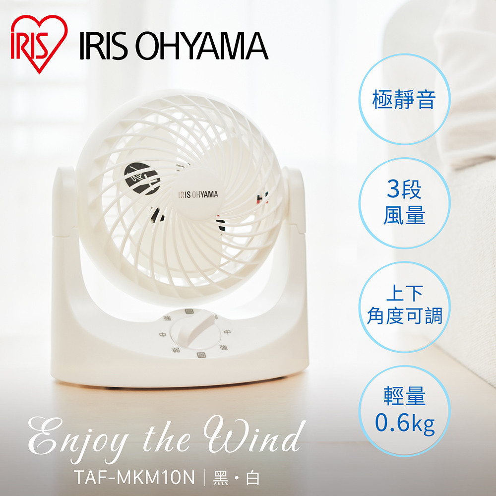 愛麗思歐雅瑪 IRIS OHYAMA TAF-MKM10N 桌上型空氣循環扇 電風扇