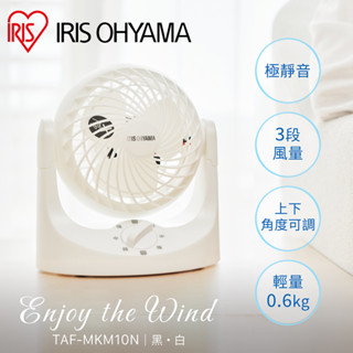 【限時免運】IRIS OHYAMA 極靜音桌上型空氣循環扇 TAF-MKM10N(電風扇/桌上扇/風扇/桌扇/電扇)
