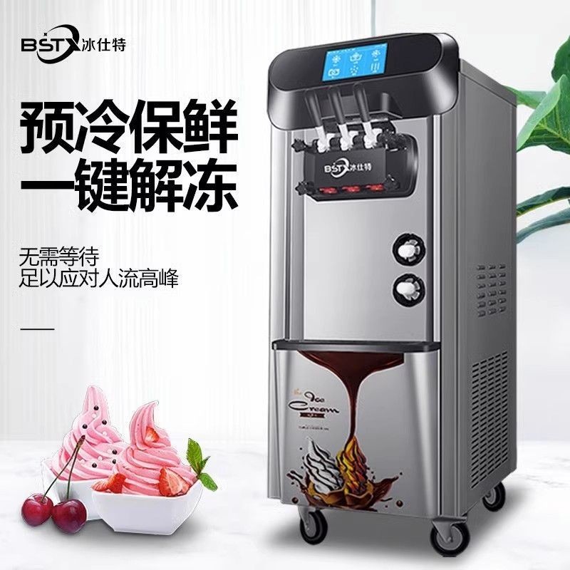 【速速秒殺】冰激淩機 冰仕特冰激淩機 商用全自動三色雪糕機甜筒機 臺式立式軟質冰淇淋機