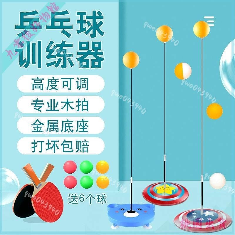 【台灣熱銷】乒乓球練習器 乒乓球 玩具 訓練 乒乓球訓練 乒乓球訓練器 娃娃機 乒乓球拍59