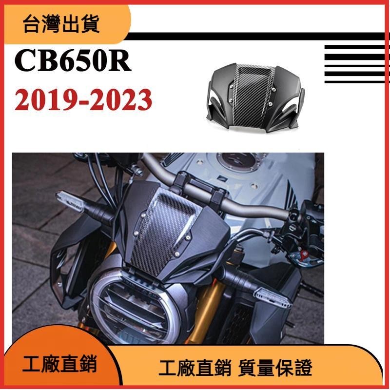 618特惠 適用 CB650R 擋風 風擋 擋風玻璃 風鏡 導流罩 2019