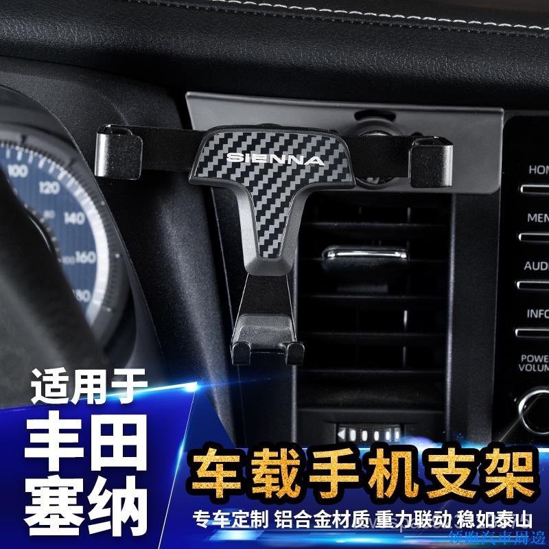 卓裝品質適用於豐田塞納改裝專用車用手機支架卡扣式sienna中控出風口10-20sienna