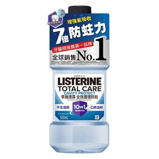 李施德霖全效護理防蛀漱口水500ml【三友藥妝Tomod's】