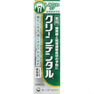 第一三共Clean Dental綠管牙膏-抗敏100g【三友藥妝Tomod's】