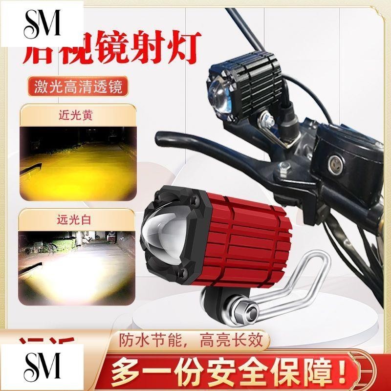 【SYM】適用於摩托車led大燈射燈後視鏡射燈迷你行車燈高低光摩托車射燈霧燈