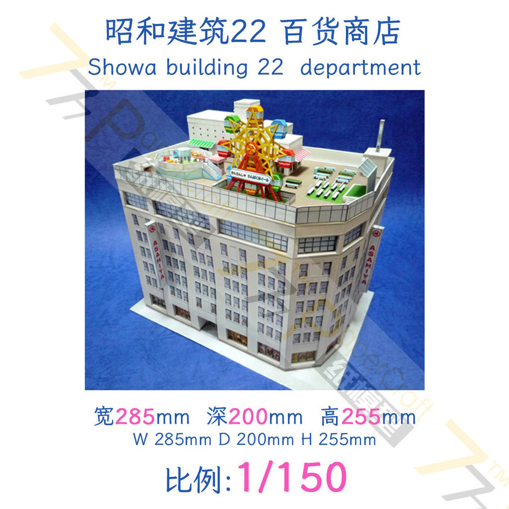 𝑩𝑩🎉 日本建築1:150昭和百貨商店奧特曼城市場景3D紙模型DIY手工擺件