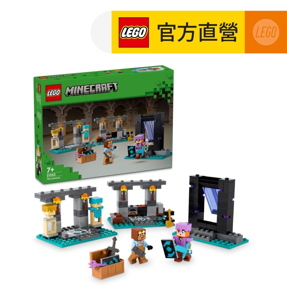 【LEGO樂高】Minecraft 21252 軍械庫(The Armory 麥塊)