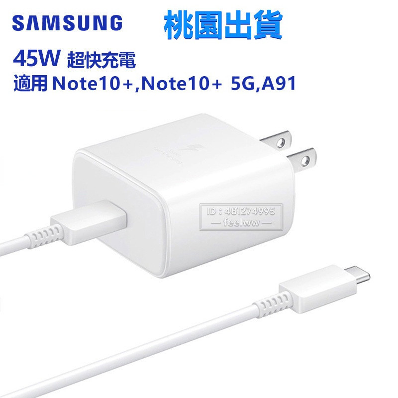 全新 三星全新 45W 快充充電器 EP-TA845 用於 Note 20 Ultra A71 傳輸線 充電線 充電頭