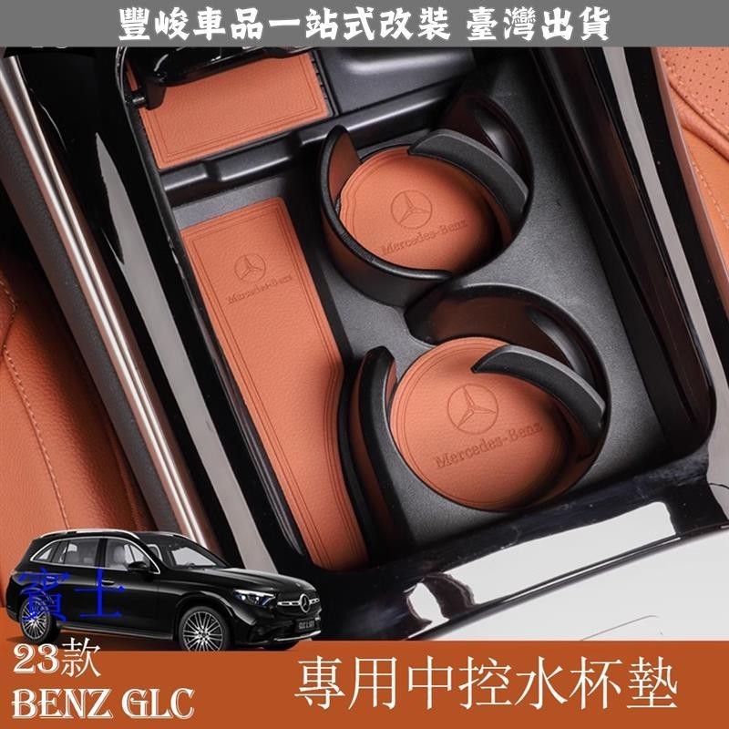 🔥新品熱賣🔥Mercedes-Benz 賓士 2023款 GLC200 GLC300 中控水杯墊 儲物槽墊防滑墊車內