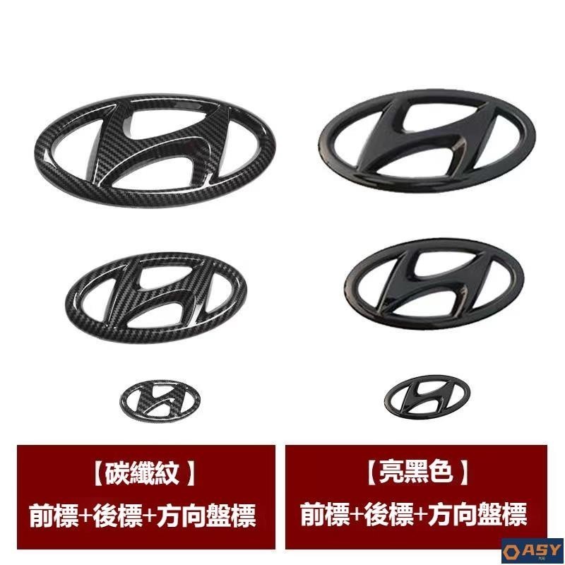 適用於Hyundai 現代 碳纖紋 亮光黑 車標 水箱罩標 後車標 ELANTRA TUCSON中網標後背箱前後H標 汽