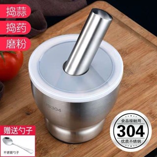 附發票🔥 304不銹鋼搗碎器實心搗蒜器家用研磨搗藥罐手動蒜泥器蒜臼子擂缽