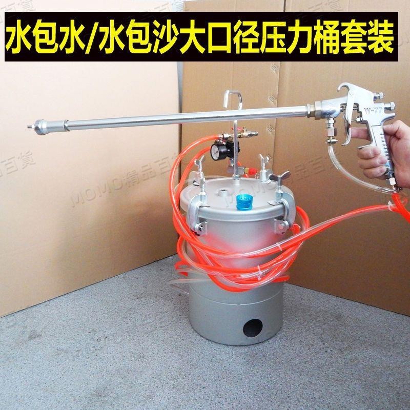 【現貨/速發速發】10升15升壓力桶W-77加長桿噴槍水包水砂多彩油漆乳膠漆涂料噴漆槍