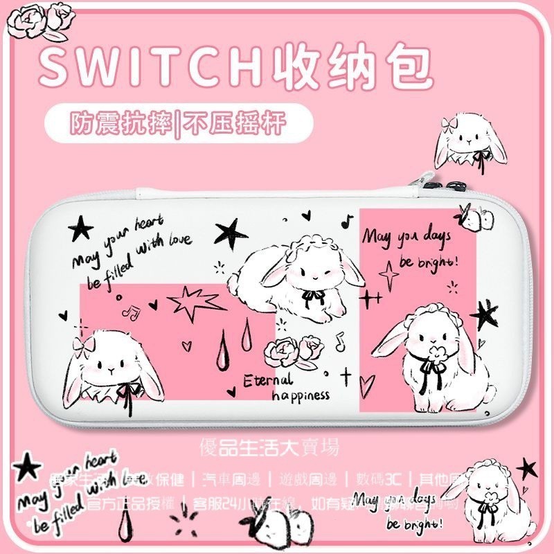 任天堂 switch oled收納包 oled英文兔子收納包 lite防摔包 switch大容量收納包女