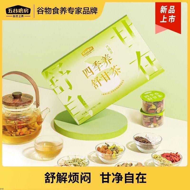 【新品上市】五谷磨房四季養舒甘茶240g獨立包裝沖泡茶溫潤零食