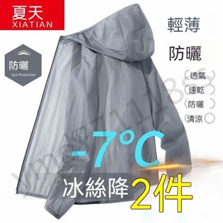 涼感外套 薄款防曬涼感外套 連帽外套 釣魚服 運動外套 抗UV 防曬外套 長袖外套 寬鬆 休閒 冰絲防曬外套