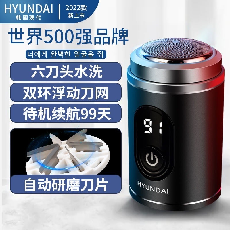 迷你刮鬍刀 便攜式官方正品正宗HYUNDAI剃須刀新款電動刮胡刀德國進口小鋼炮