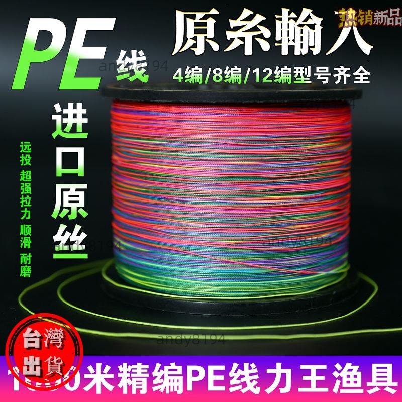 🔥臺灣熱銷🔥 1000米進口大力馬魚線8編4編pe線織網線500米編織線主線路亞專用