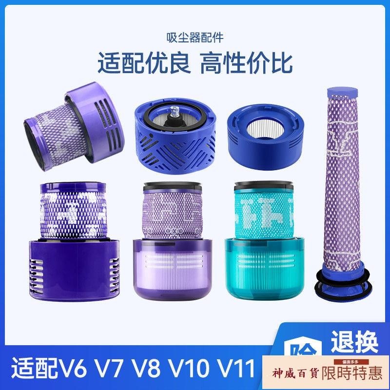 適配戴森吸塵器配件濾芯V6/V7前置濾網V8/V10/V11后置濾網過濾芯【神威百貨】