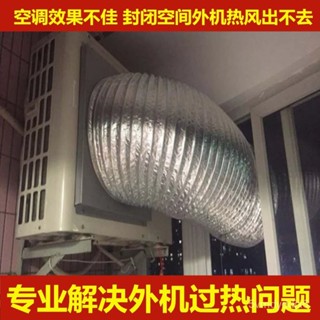 🔥熱賣/可開發票/免運🔥 空調外機排導風管萬嚮通風口導流導風罩掛機室外機定製散熱改風嚮 G8VD