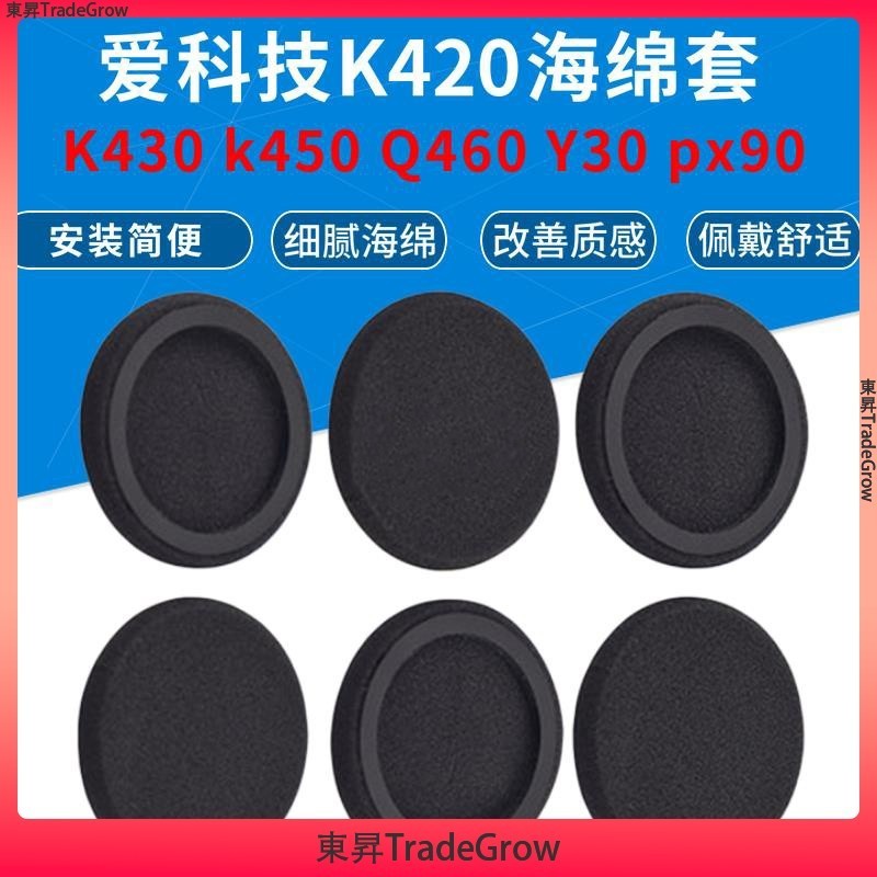 ✨東昇TradeGrow✨適用于愛科技 AKG Y30 k420 k450 430 q460 海綿套 耳套 頭戴式耳罩