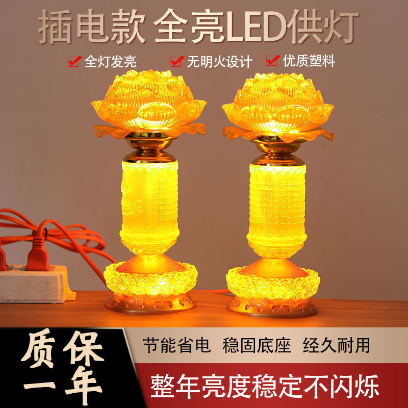 led全亮蓮花燈 神明燈 長明燈 供佛燈 佛燈 傢用供佛led佛前燈 一對插電招財神明燈 神明用品百貨 神明用品