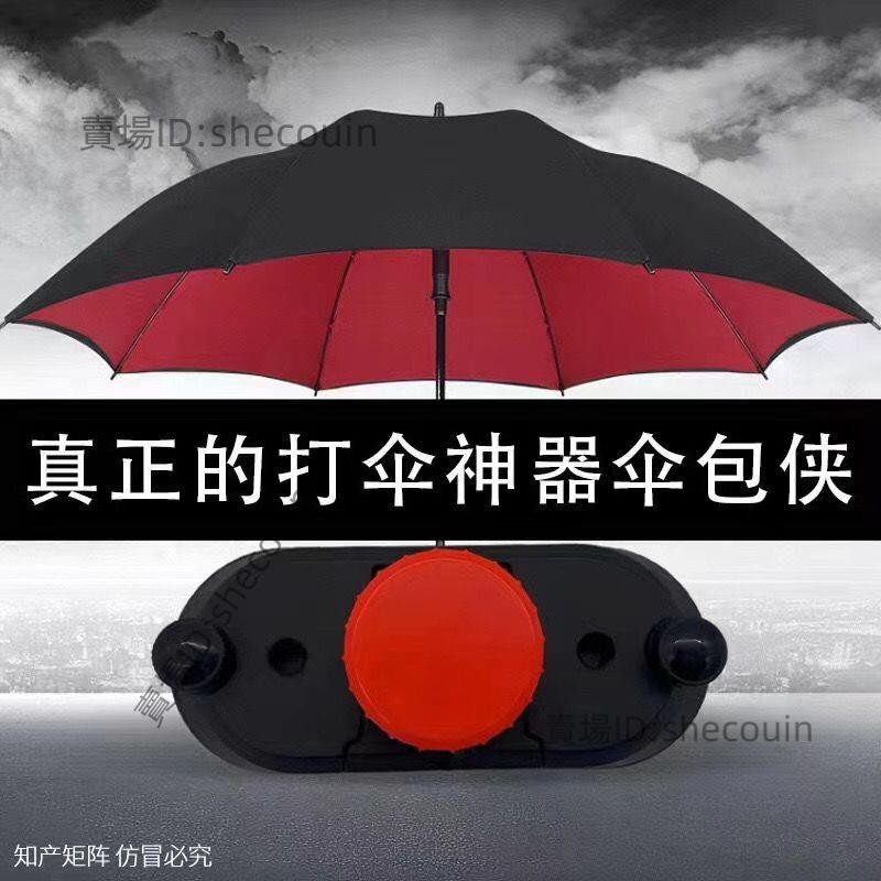 雨傘配件 傘包俠 打傘神器 戶外防曬親子旅行傘 便攜式 懶人雨傘攝影背包 固定架⚡️活動價