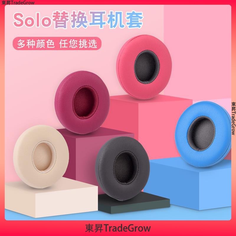 ✨東昇TradeGrow✨ 適用於 Beats solo3 solo2 solo 2 3耳機套 藍牙耳機海綿套 Wire