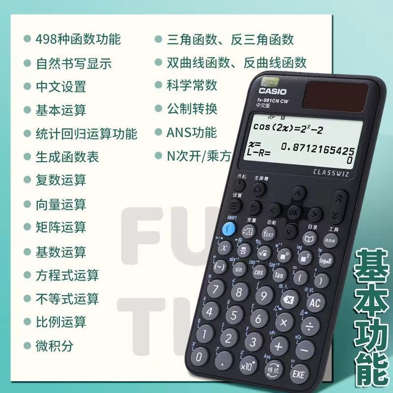 🌈卡西歐FX-991CN X中文版學生函數計算器fx991cnx計算機物理化競賽